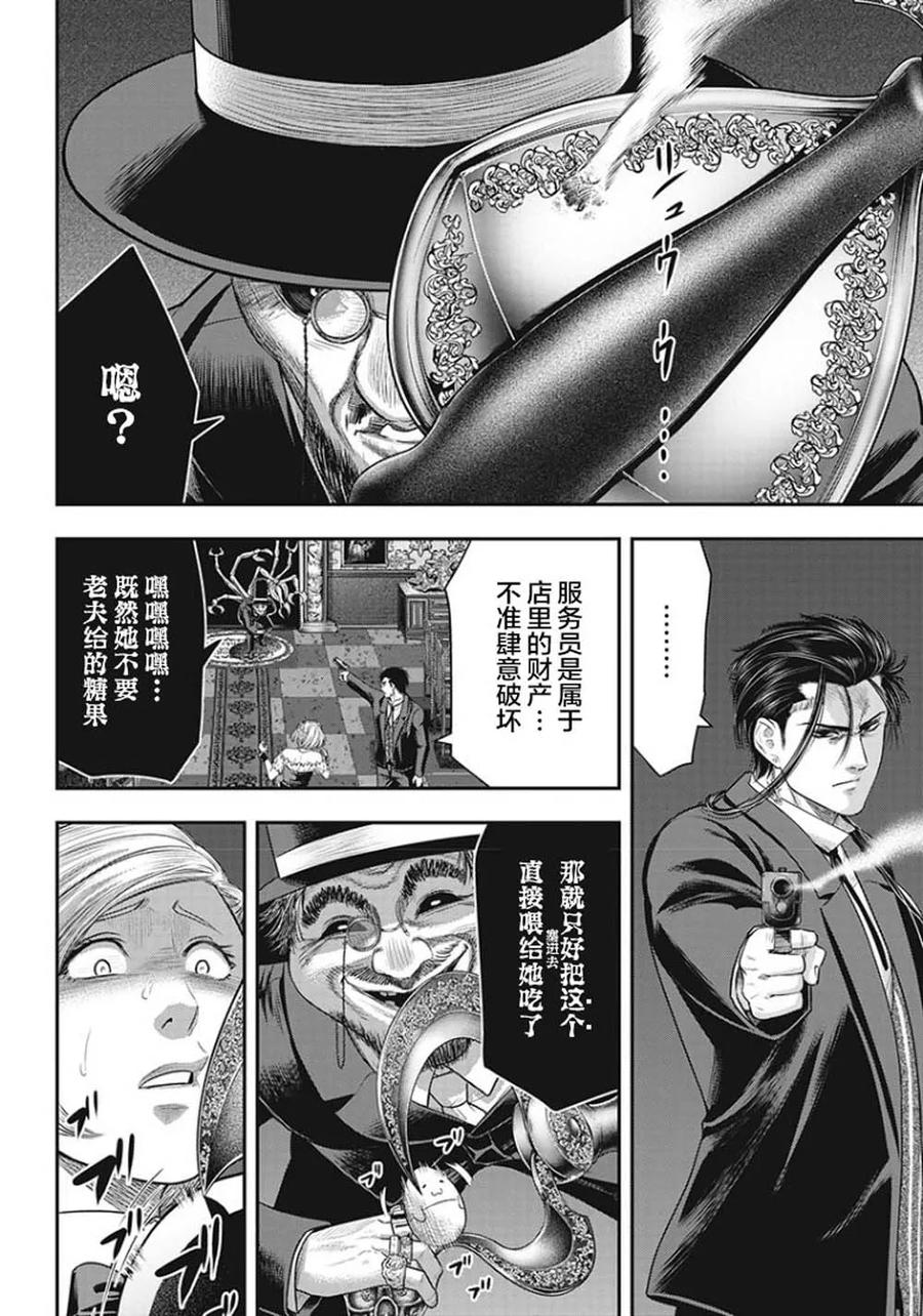 第68话-杀手餐厅-河合孝典 平山梦明（第10张）