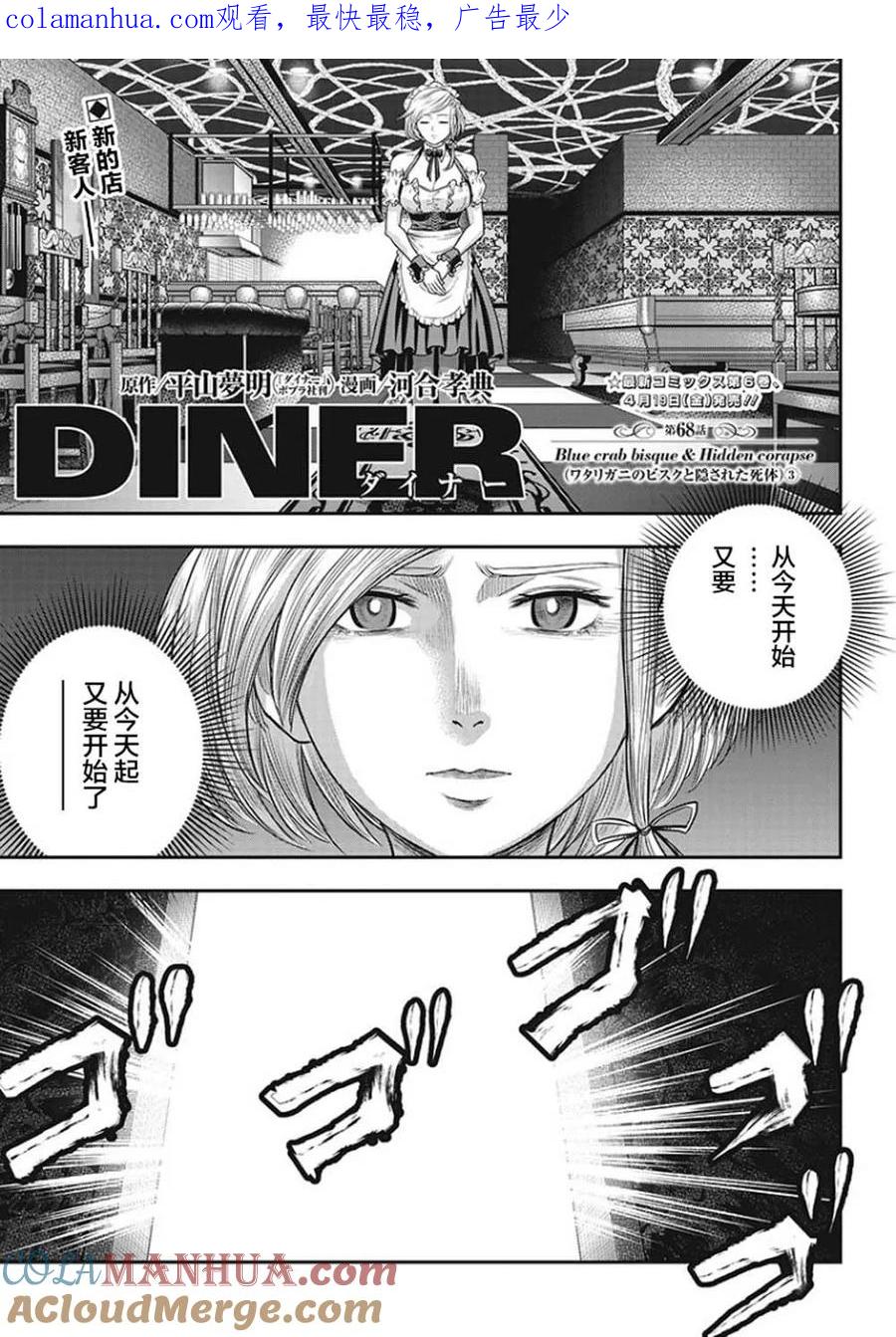 第68话-杀手餐厅-河合孝典 平山梦明（第1张）