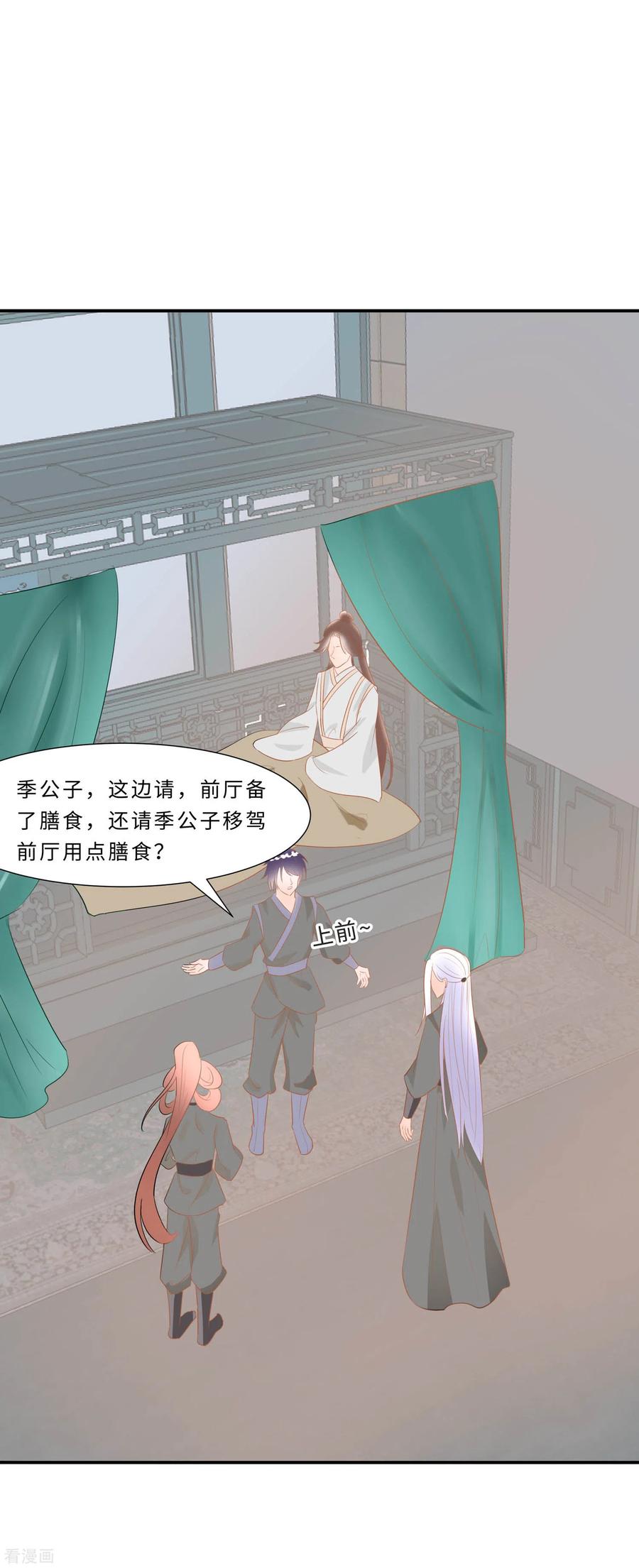 第70话稳住，别乱来-穿越王妃，夫君别找虐-成都平流（第6张）