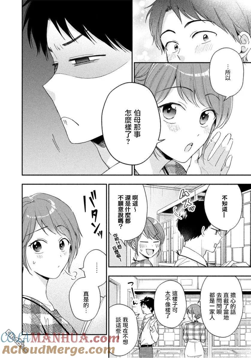 第68话-这公司有我喜欢的人-榎本あかまる（第6张）