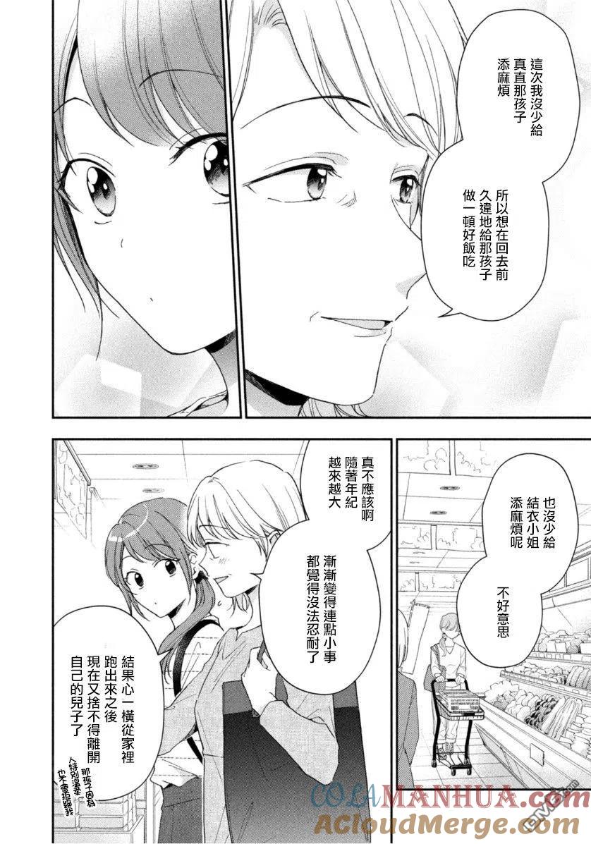 第68话-这公司有我喜欢的人-榎本あかまる（第8张）