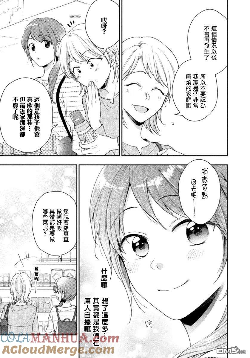第68话-这公司有我喜欢的人-榎本あかまる（第9张）