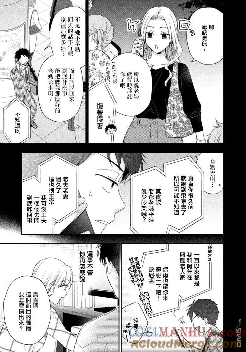 第68话-这公司有我喜欢的人-榎本あかまる（第3张）