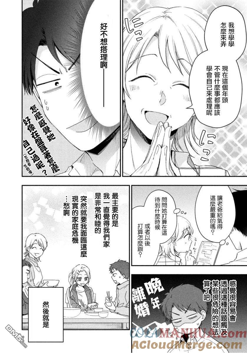第68话-这公司有我喜欢的人-榎本あかまる（第4张）