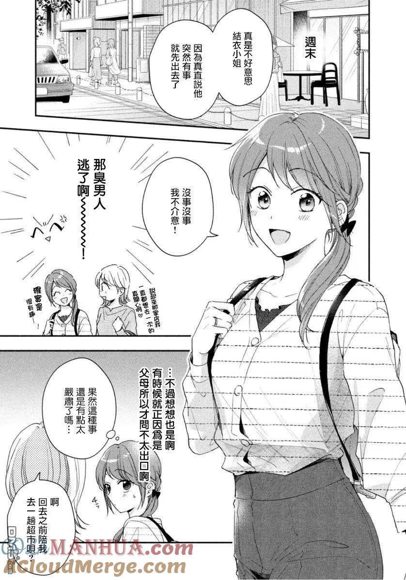 第68话-这公司有我喜欢的人-榎本あかまる（第7张）