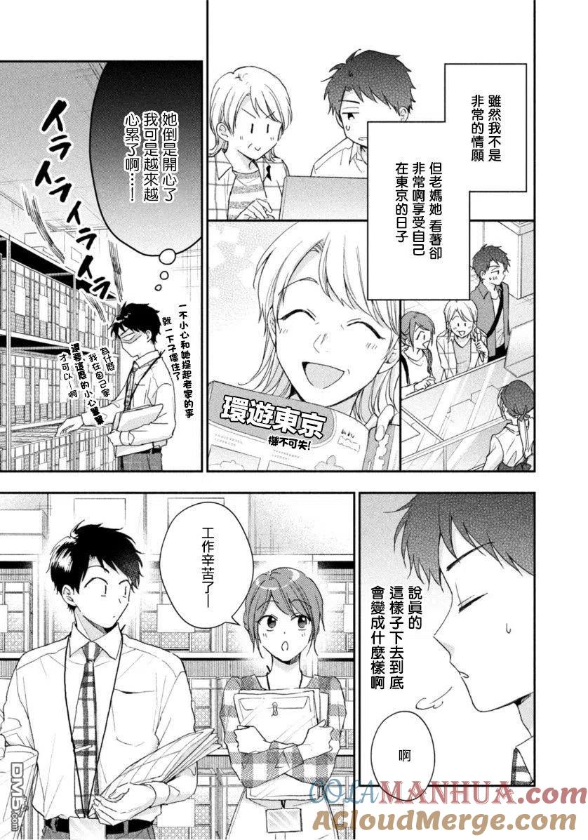 第68话-这公司有我喜欢的人-榎本あかまる（第5张）