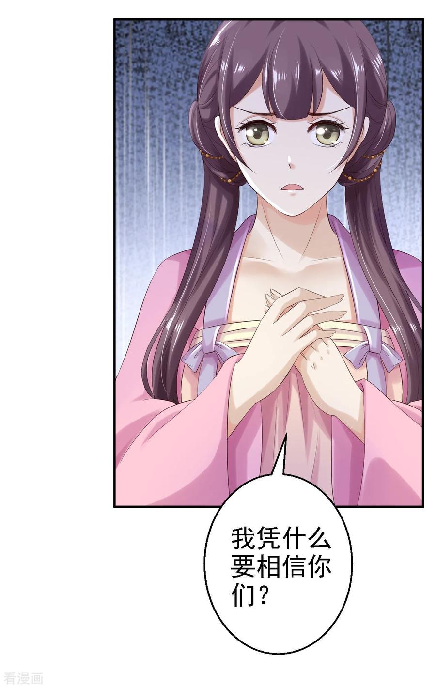 第69话真相-步步毒谋：血凰归来-二次元动漫 仟绘动漫（第32张）