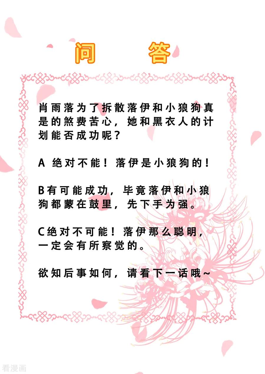 第69话真相-步步毒谋：血凰归来-二次元动漫 仟绘动漫（第34张）