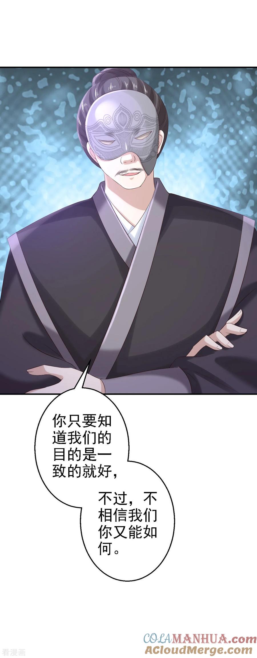 第69话真相-步步毒谋：血凰归来-二次元动漫 仟绘动漫（第33张）