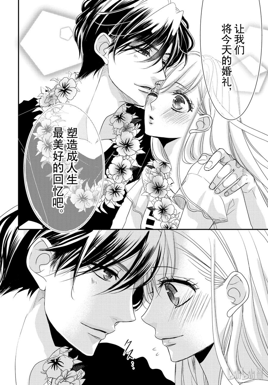 60幸福和婚礼-Coffee & Vanilla 咖啡和香草-朱神宝,小学馆（第6张）