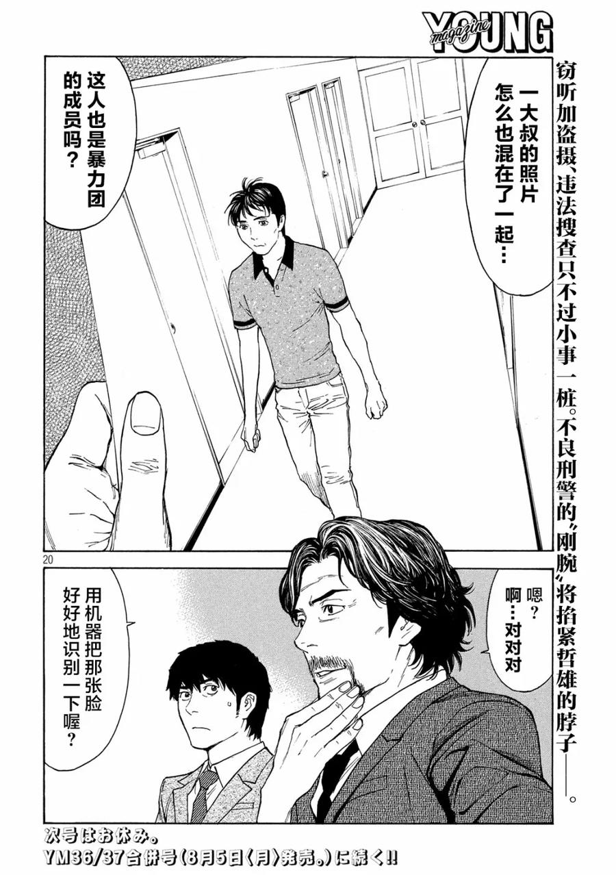 第74话隐瞒之事-MY HOME HERO-山川直辉 朝基まさし（第20张）