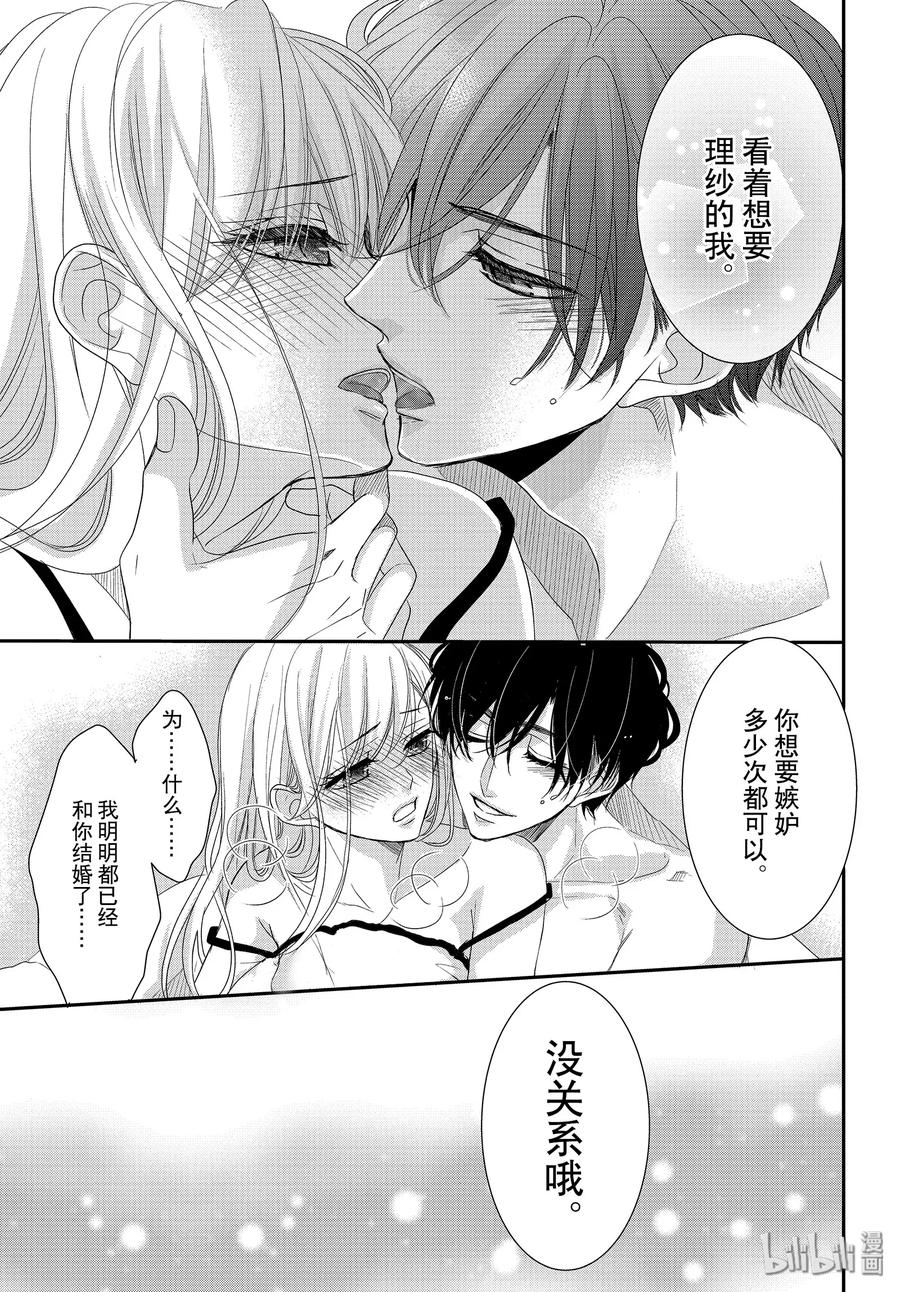 64老婆和甜心-Coffee & Vanilla 咖啡和香草-朱神宝,小学馆（第21张）