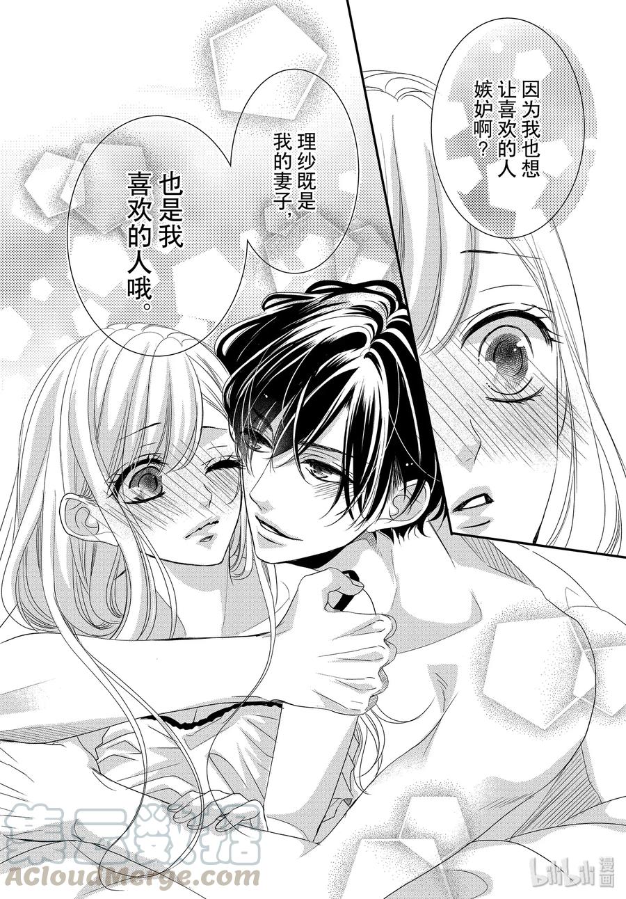 64老婆和甜心-Coffee & Vanilla 咖啡和香草-朱神宝,小学馆（第22张）