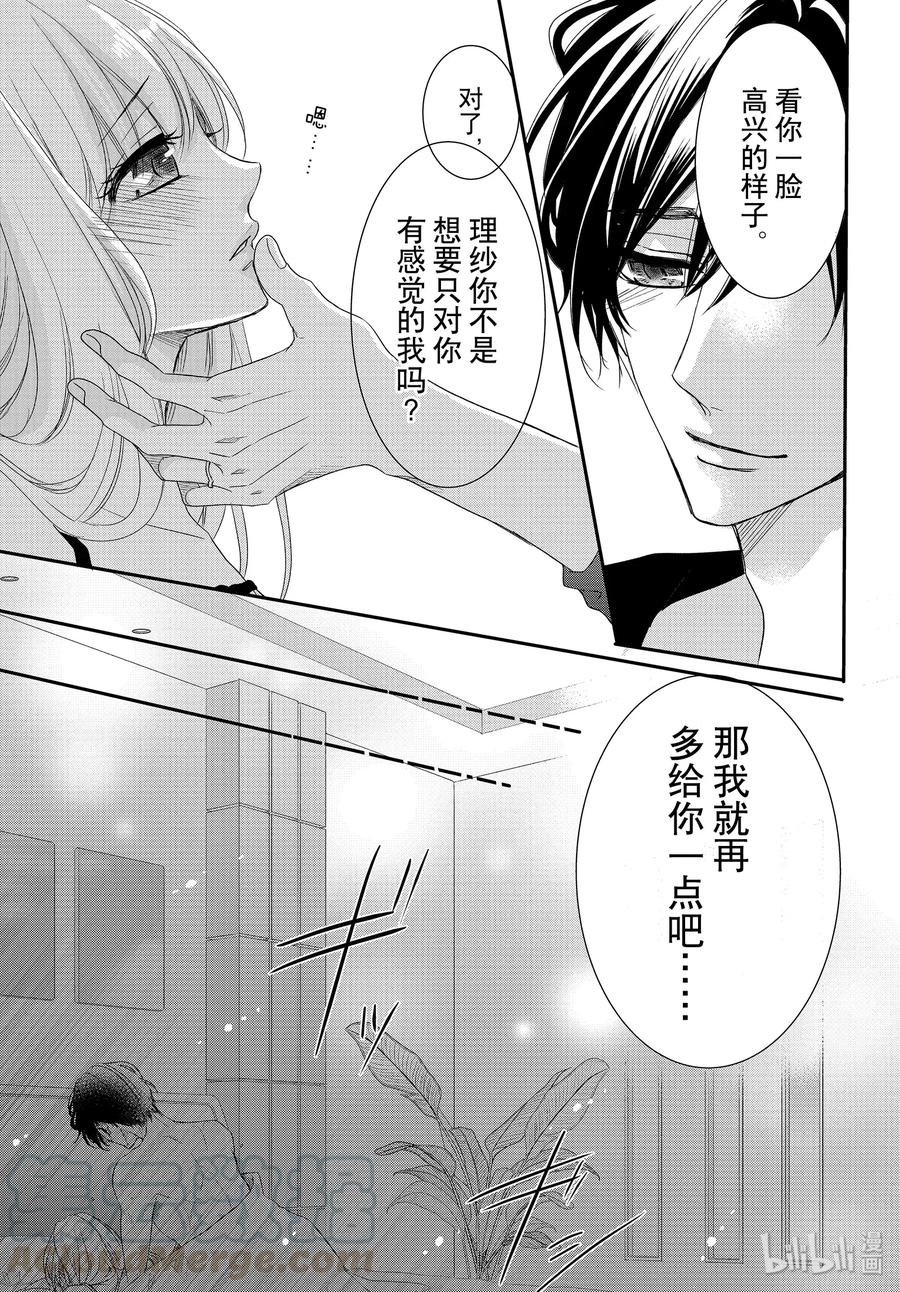 64老婆和甜心-Coffee & Vanilla 咖啡和香草-朱神宝,小学馆（第19张）