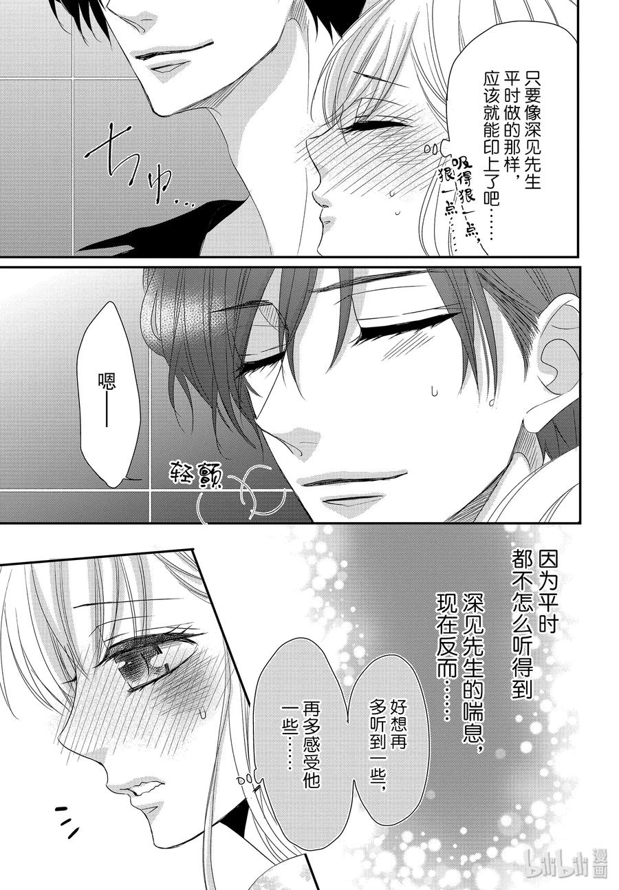64老婆和甜心-Coffee & Vanilla 咖啡和香草-朱神宝,小学馆（第11张）
