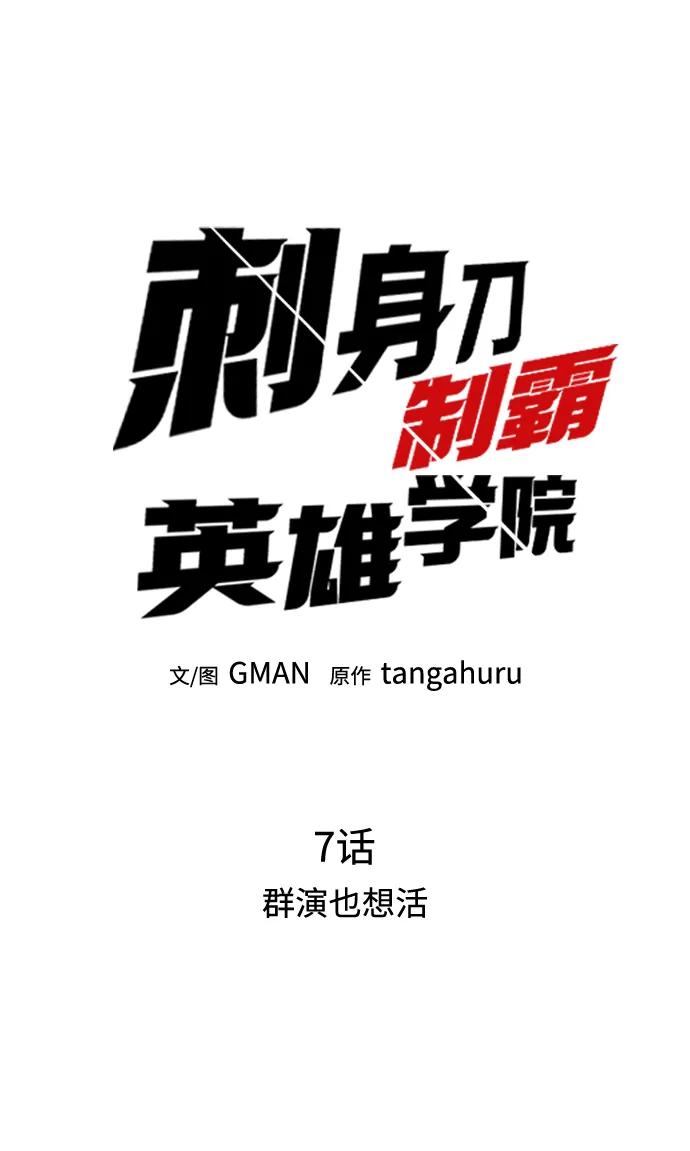 [第7话]群演也想活-刺身刀制霸英雄学院-tangahuru,GMAN（第22张）