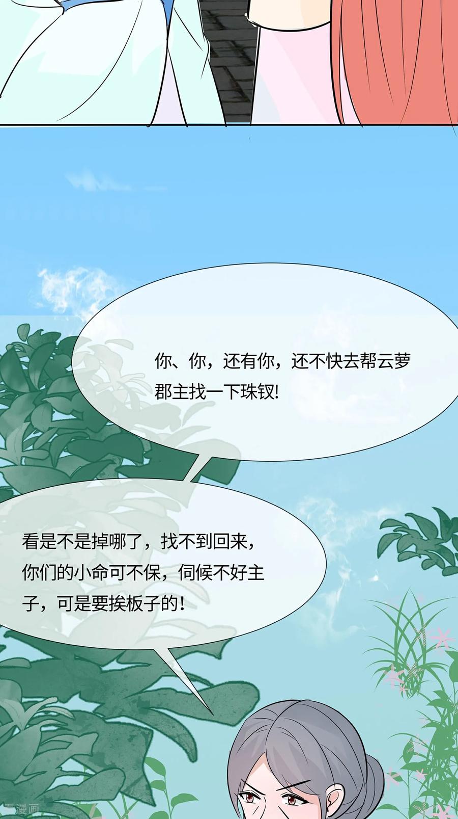 第83话最记仇的人-穿越王妃，夫君别找虐-成都平流（第18张）