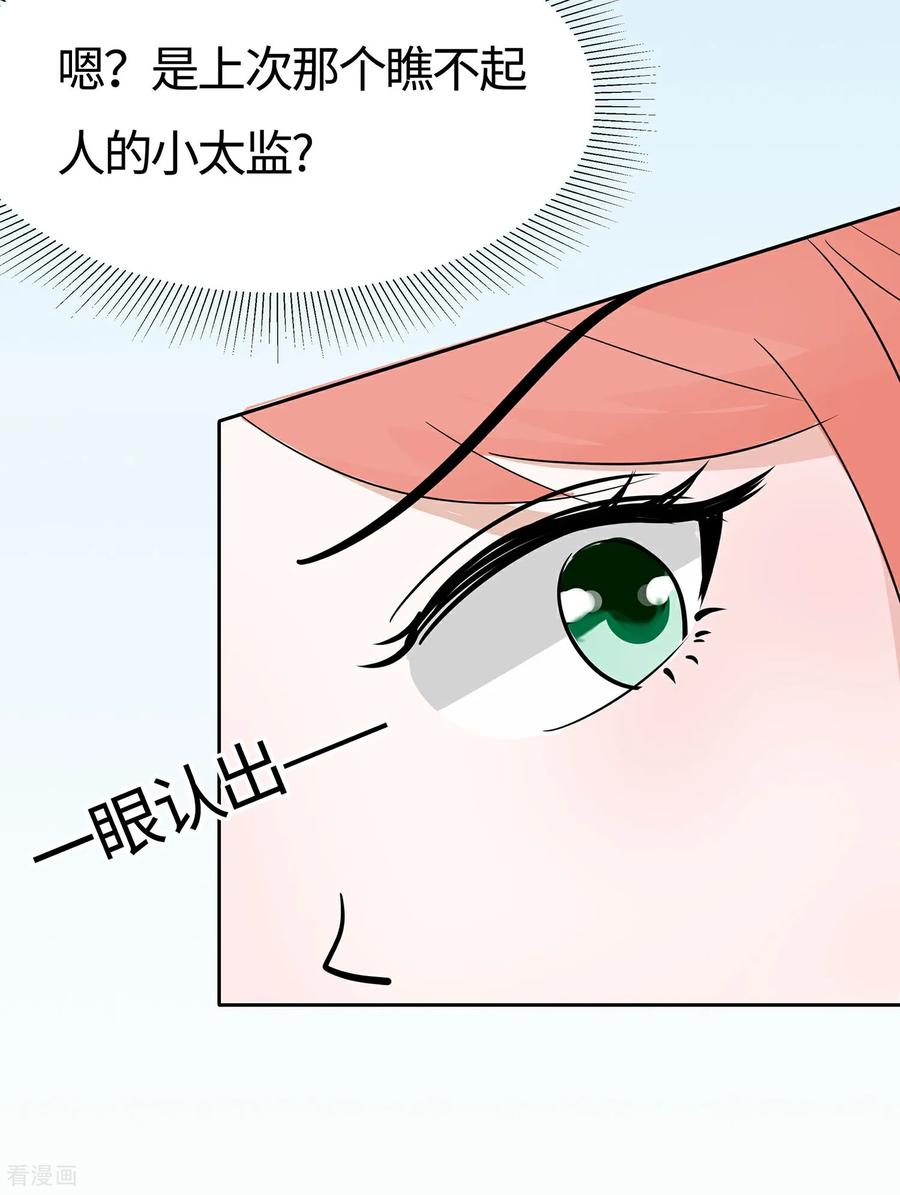 第83话最记仇的人-穿越王妃，夫君别找虐-成都平流（第15张）