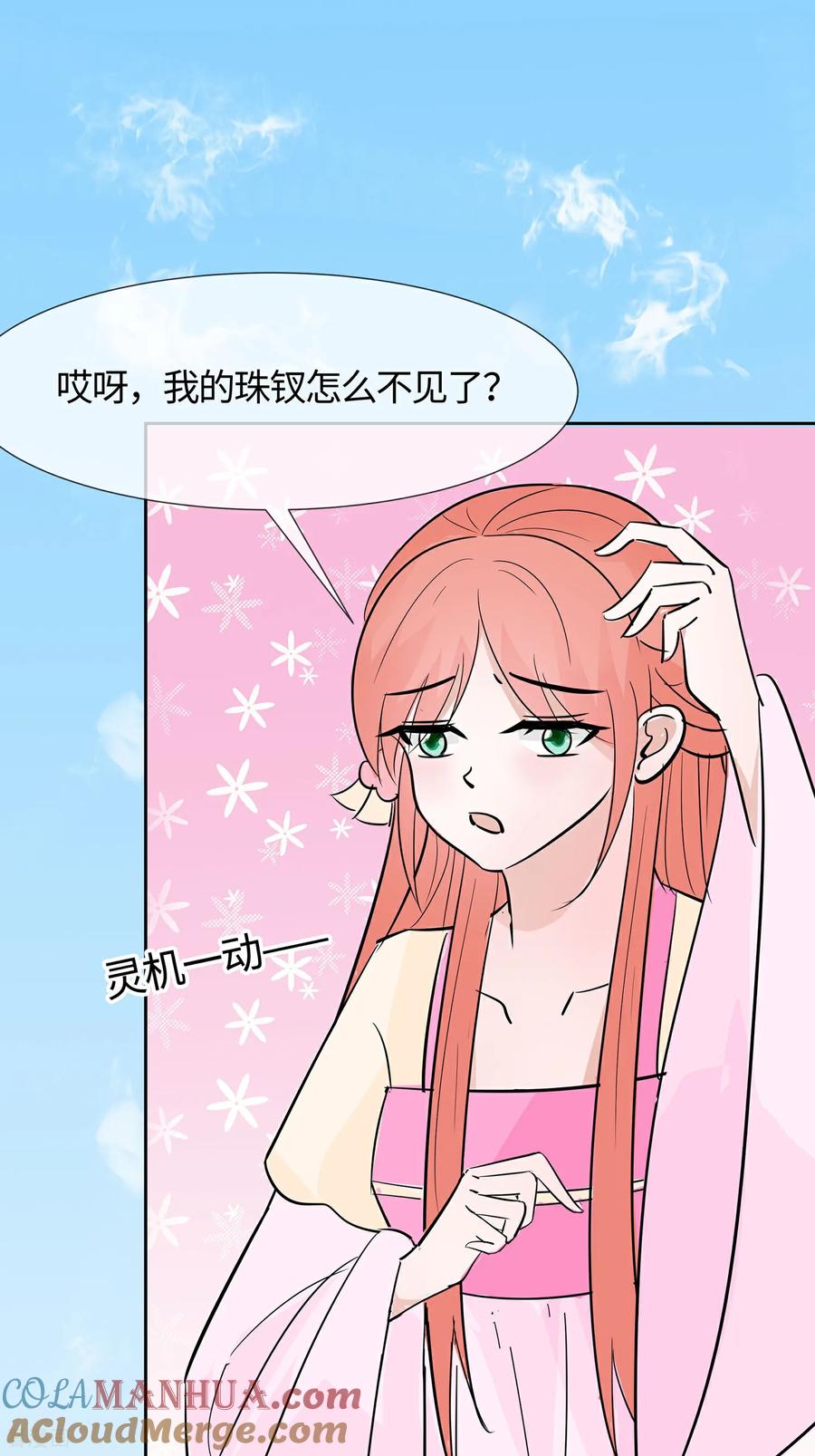 第83话最记仇的人-穿越王妃，夫君别找虐-成都平流（第16张）
