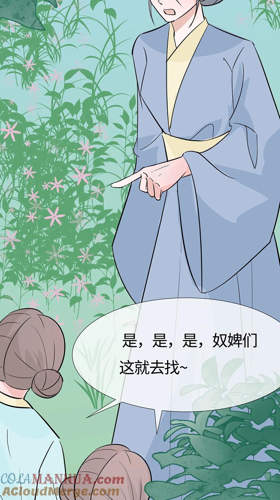 第83话最记仇的人-穿越王妃，夫君别找虐-成都平流（第19张）