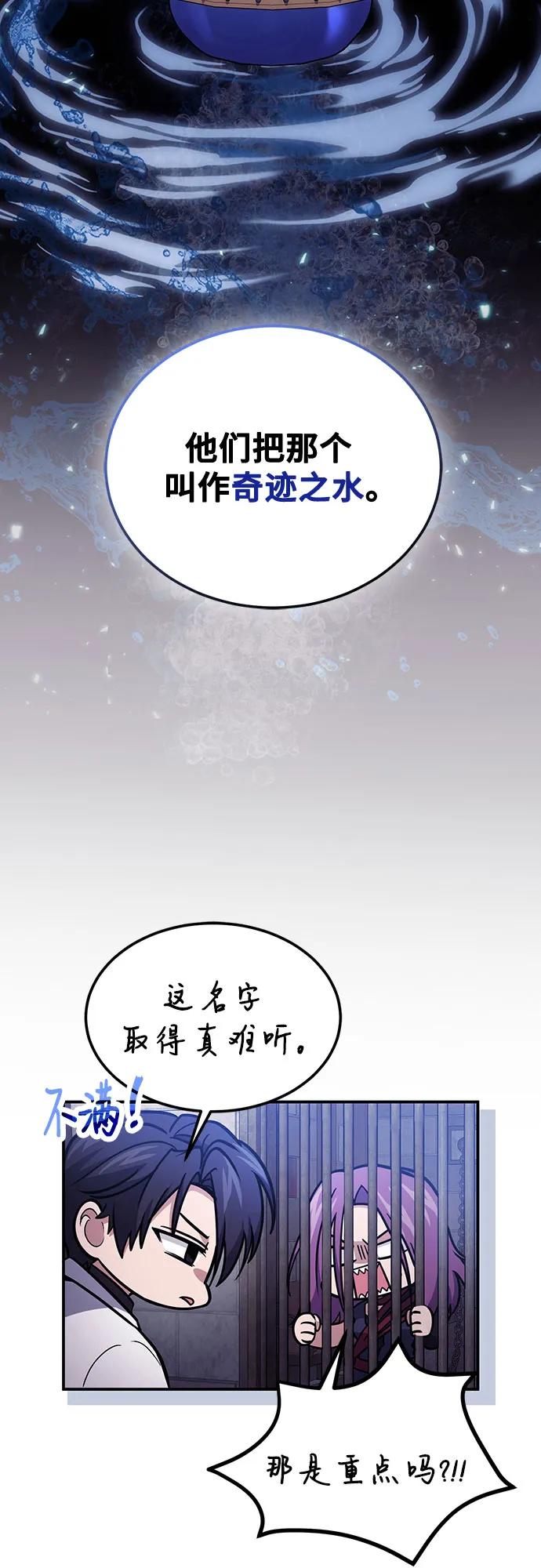 第87话-伪治疗师的生存法则-14hoek/saesong-i,Nayen（第12张）