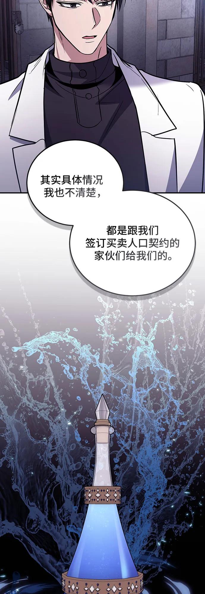第87话-伪治疗师的生存法则-14hoek/saesong-i,Nayen（第11张）