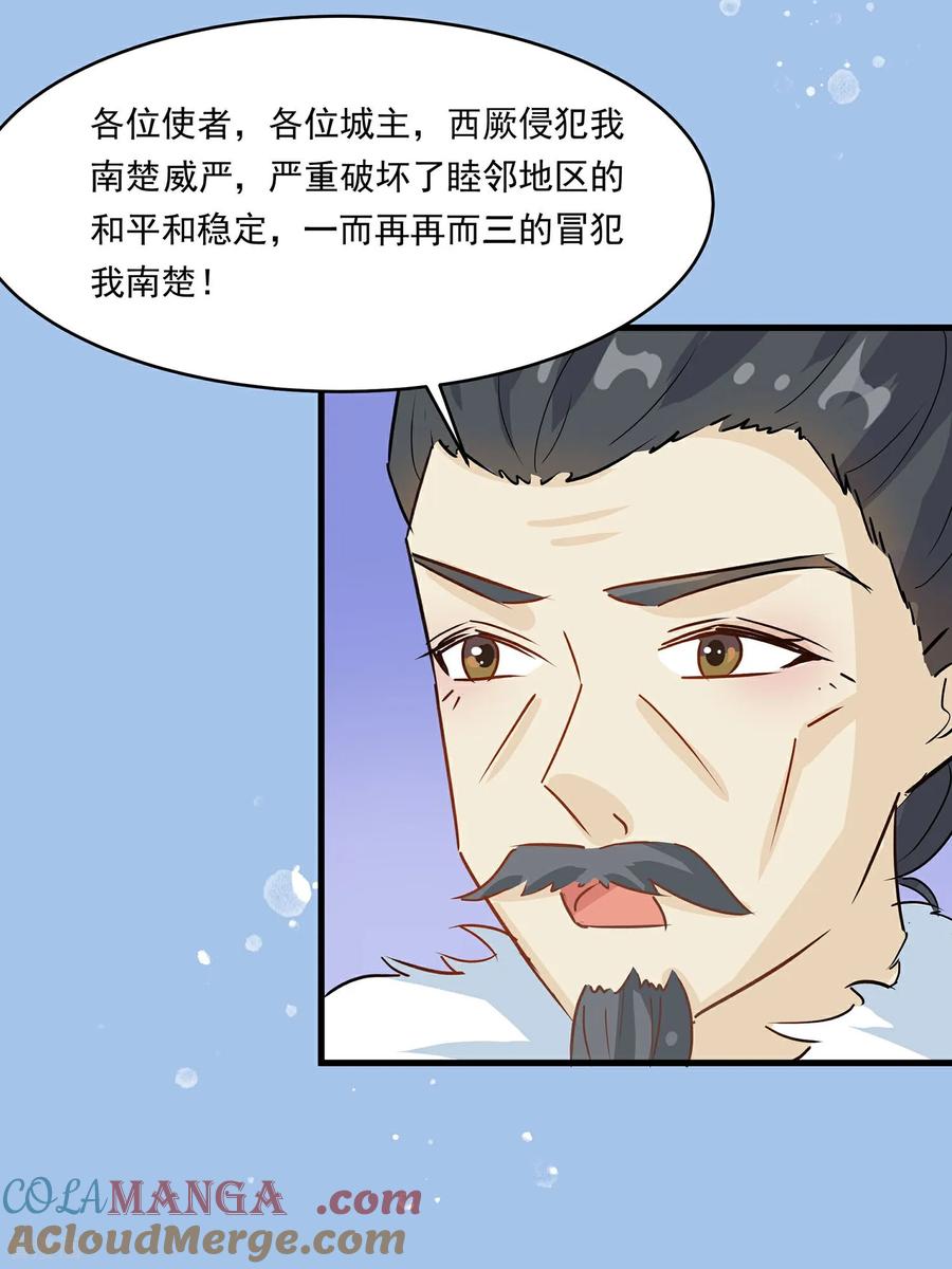 第88话后宫准备晚宴了-穿越王妃，夫君别找虐-成都平流（第17张）