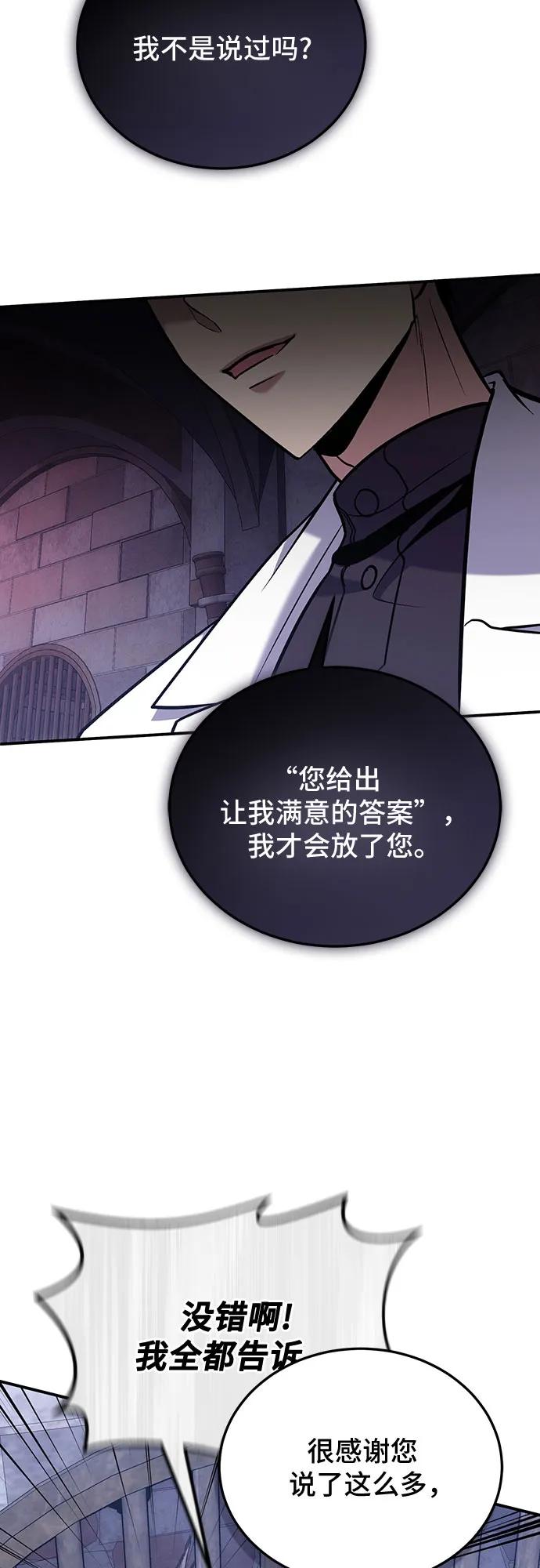 第87话-伪治疗师的生存法则-14hoek/saesong-i,Nayen（第21张）