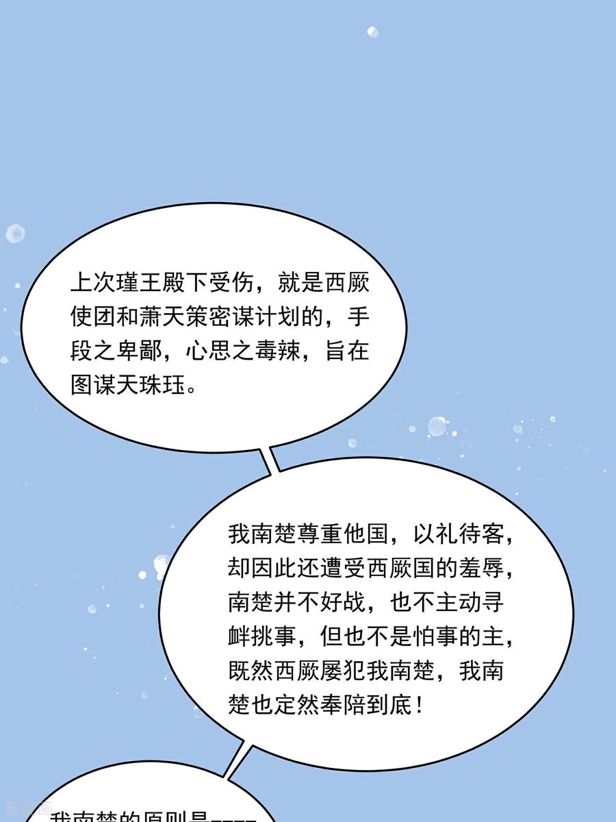 第88话后宫准备晚宴了-穿越王妃，夫君别找虐-成都平流（第18张）