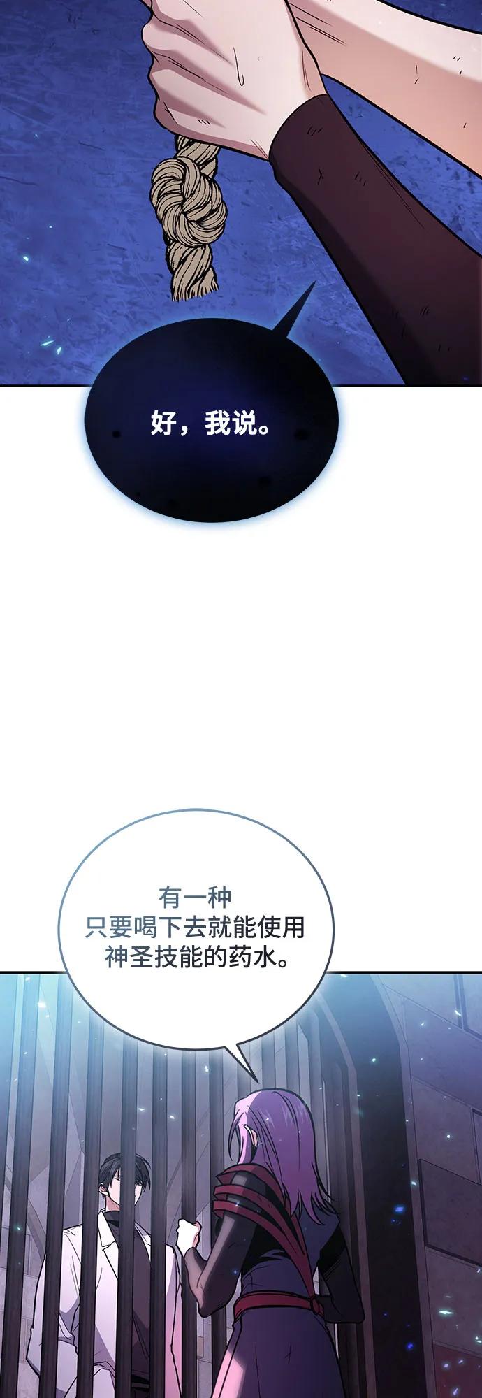 第87话-伪治疗师的生存法则-14hoek/saesong-i,Nayen（第9张）