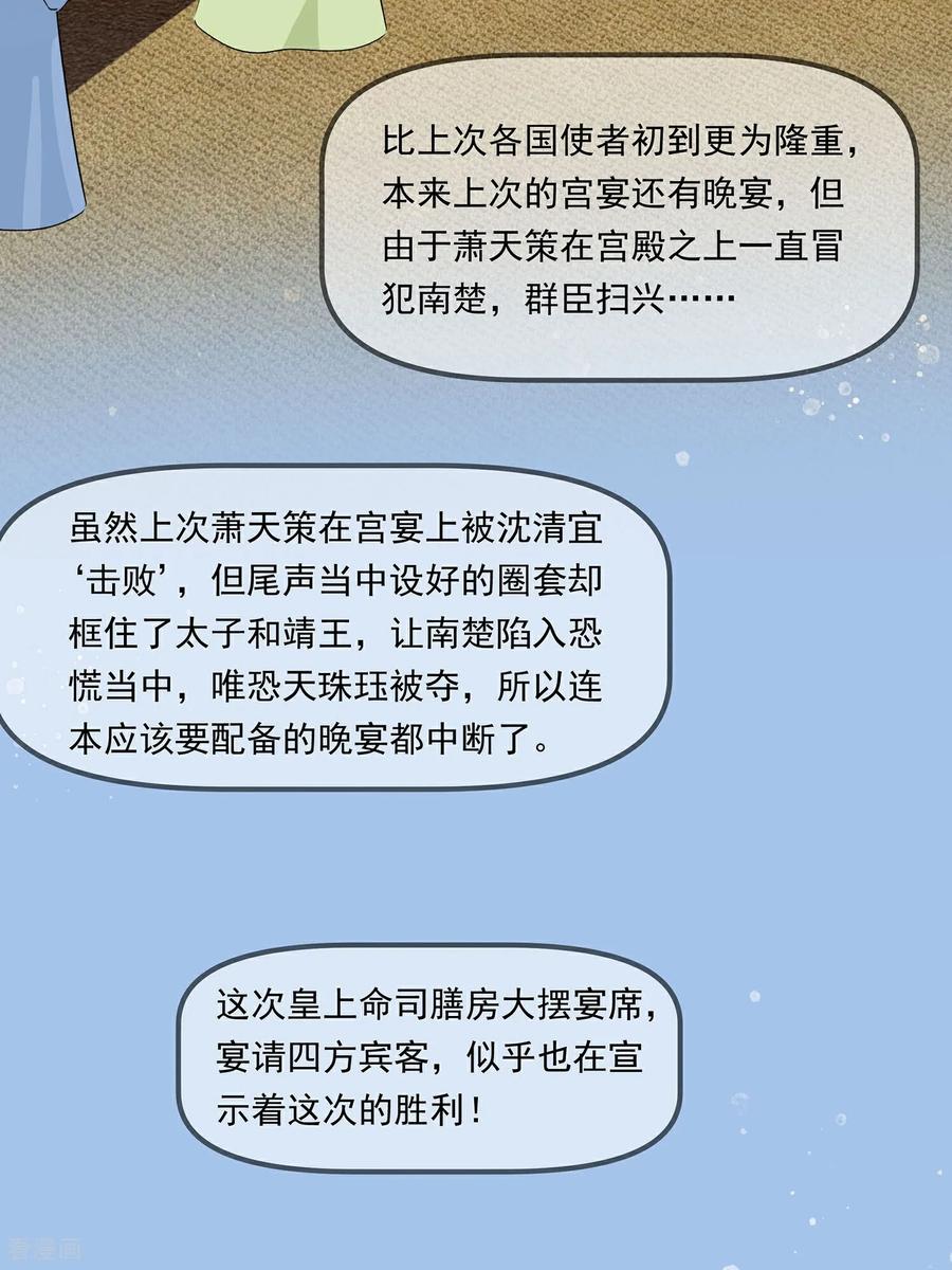 第88话后宫准备晚宴了-穿越王妃，夫君别找虐-成都平流（第16张）