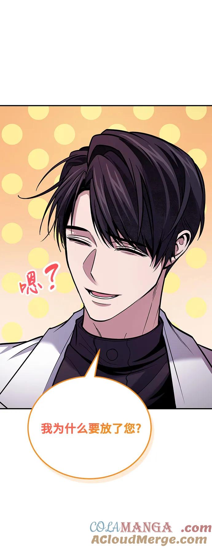 第87话-伪治疗师的生存法则-14hoek/saesong-i,Nayen（第19张）
