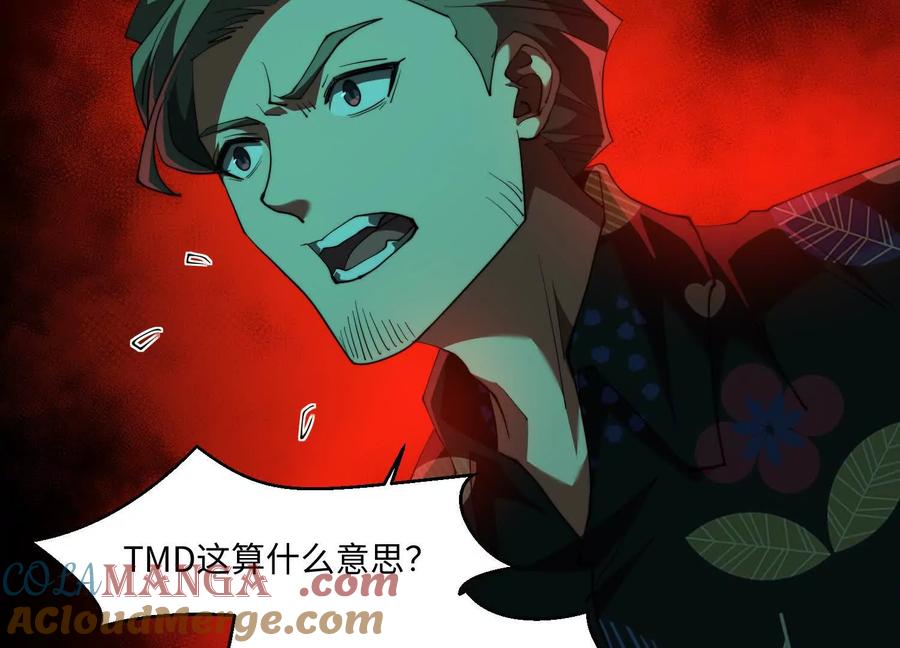 第八十九话：抓到我了！-神的欲望游戏-途说 & 闻源文化（第61张）