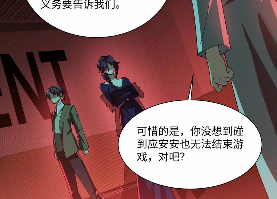 第八十九话：抓到我了！-神的欲望游戏-途说 & 闻源文化（第76张）