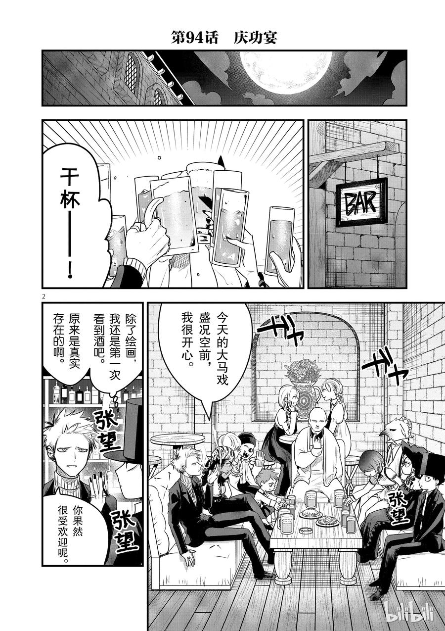 094庆功宴-死神少爷与黑女仆-井上小春,小学馆（第2张）