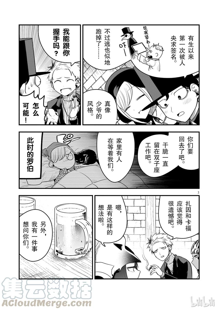 094庆功宴-死神少爷与黑女仆-井上小春,小学馆（第3张）