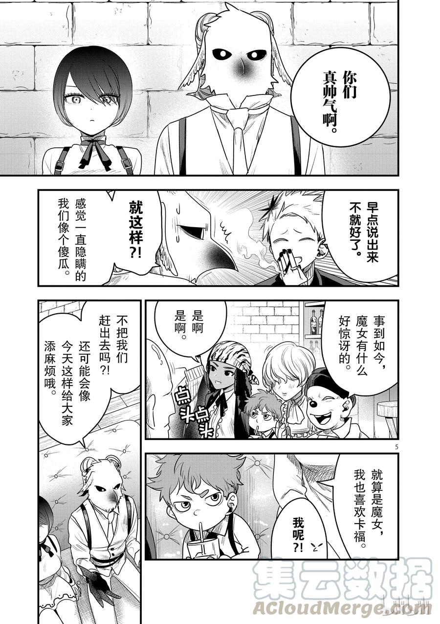 094庆功宴-死神少爷与黑女仆-井上小春,小学馆（第5张）
