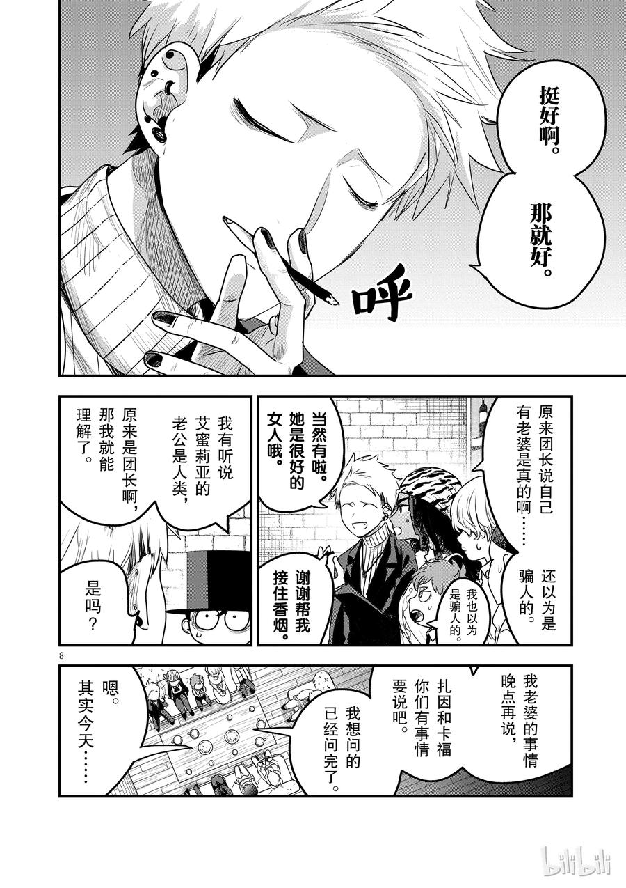094庆功宴-死神少爷与黑女仆-井上小春,小学馆（第8张）