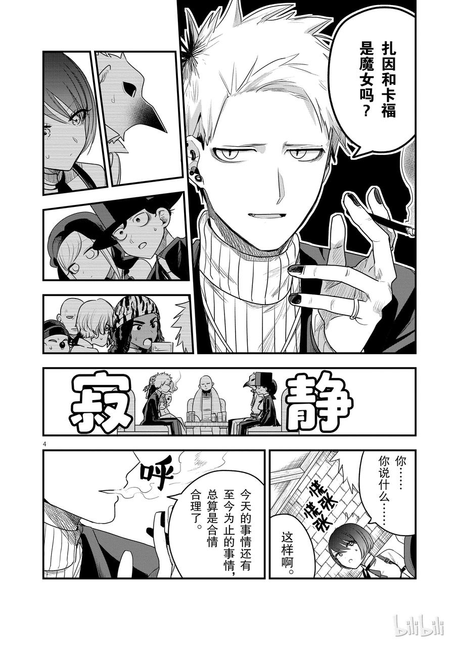 094庆功宴-死神少爷与黑女仆-井上小春,小学馆（第4张）