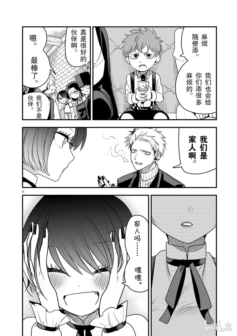094庆功宴-死神少爷与黑女仆-井上小春,小学馆（第6张）
