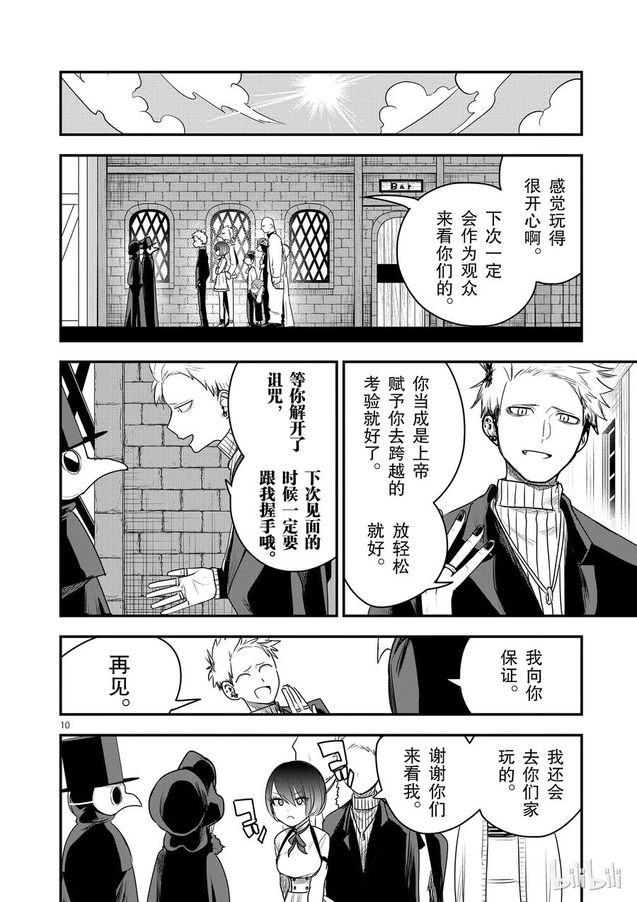 094庆功宴-死神少爷与黑女仆-井上小春,小学馆（第10张）