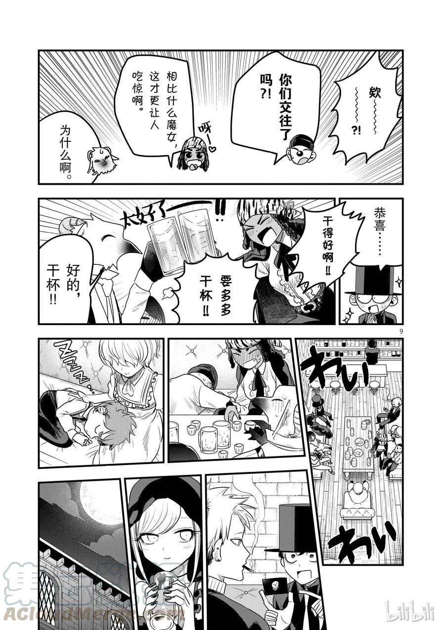 094庆功宴-死神少爷与黑女仆-井上小春,小学馆（第9张）