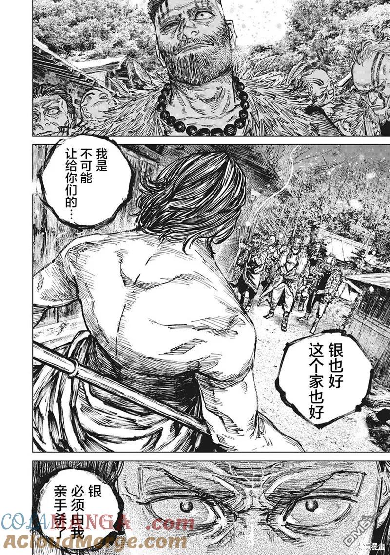 第98话-狩猎-二宫正明（第5张）