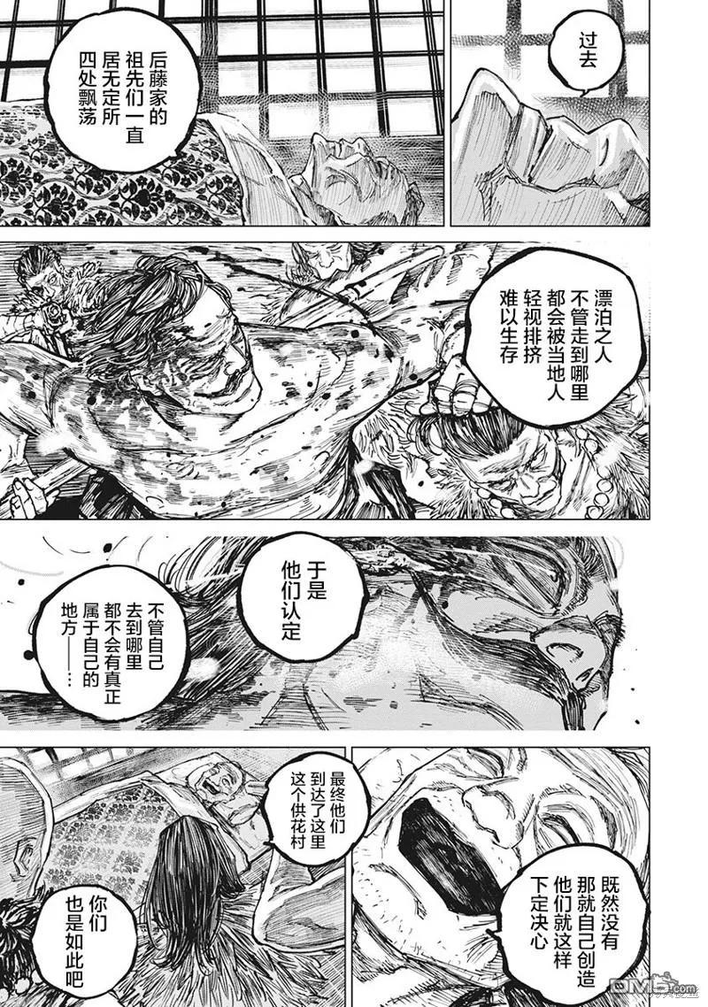 第98话-狩猎-二宫正明（第6张）