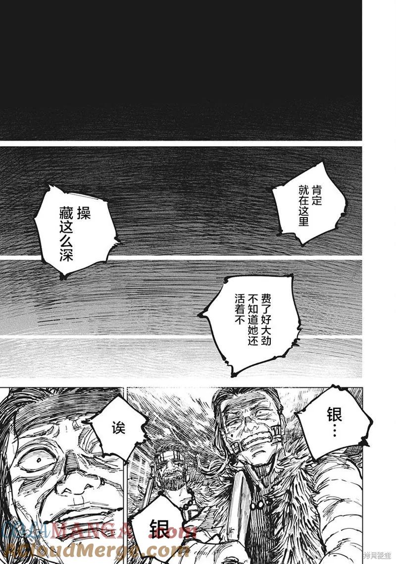 第98话-狩猎-二宫正明（第17张）