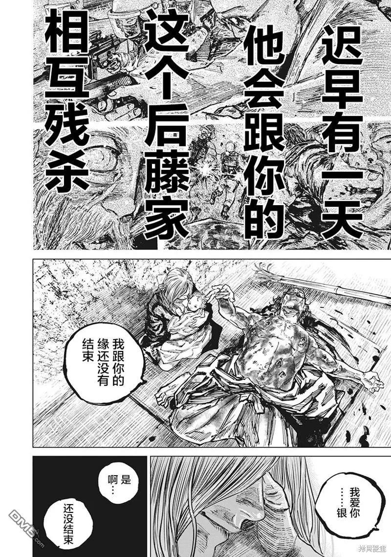 第98话-狩猎-二宫正明（第14张）