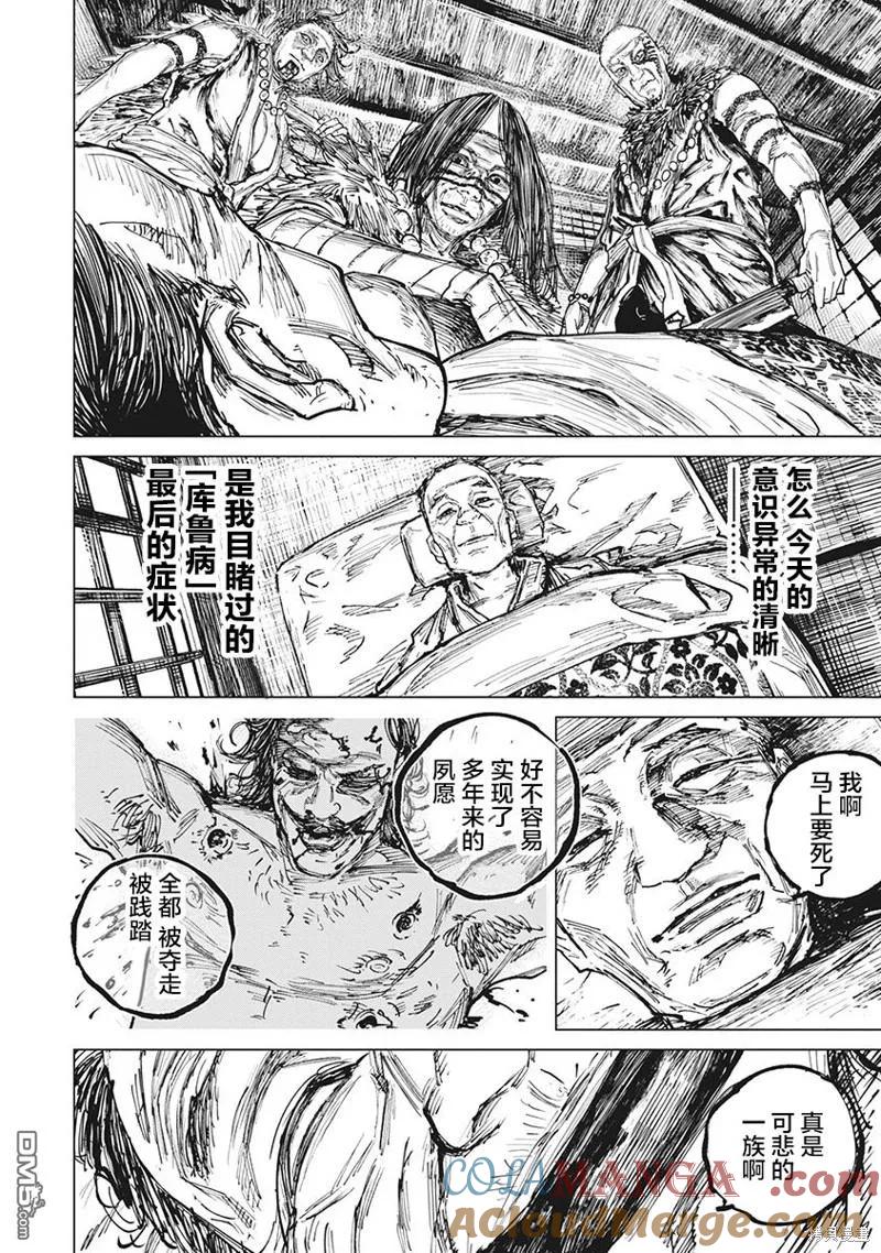 第98话-狩猎-二宫正明（第7张）