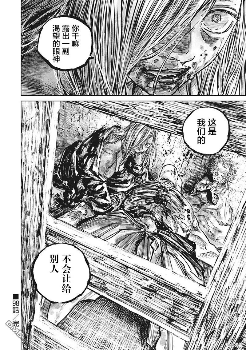 第98话-狩猎-二宫正明（第18张）