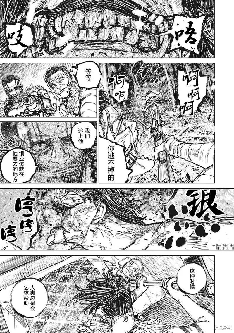 第98话-狩猎-二宫正明（第8张）