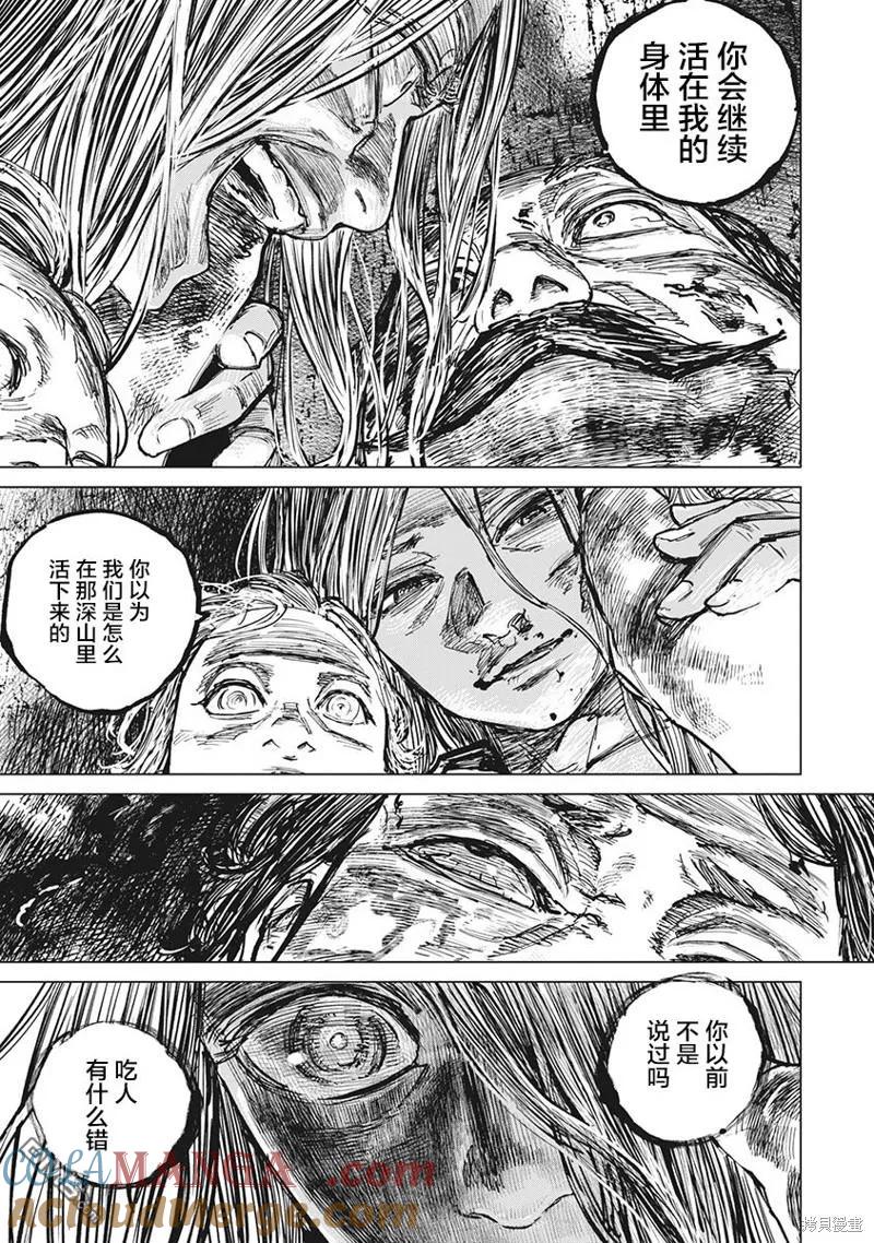 第98话-狩猎-二宫正明（第15张）